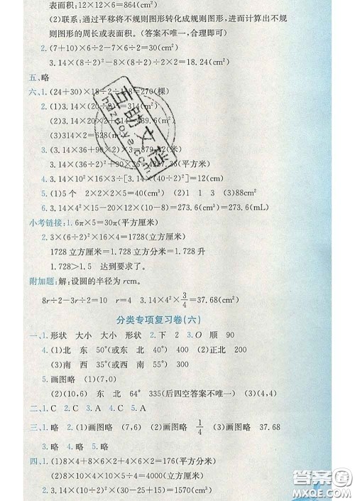 2020年黄冈小状元达标卷六年级数学下册人教版广东专版答案 2020年黄冈小状元达标卷六年级数学下册人教版广东专版答案