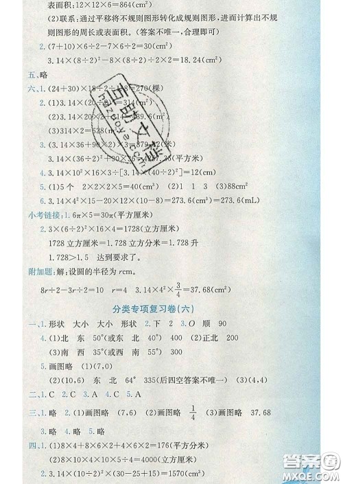 2020年黄冈小状元达标卷六年级数学下册人教版广东专版答案