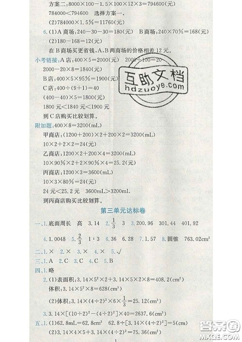 2020年黄冈小状元达标卷六年级数学下册人教版广东专版答案