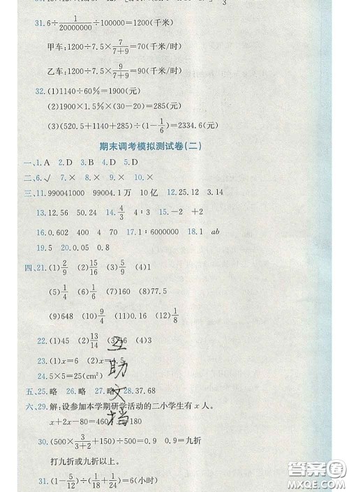 2020年黄冈小状元达标卷六年级数学下册人教版广东专版答案