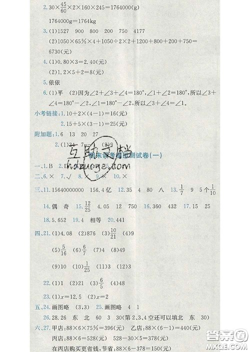 2020年黄冈小状元达标卷六年级数学下册人教版广东专版答案 2020年黄冈小状元达标卷六年级数学下册人教版广东专版答案