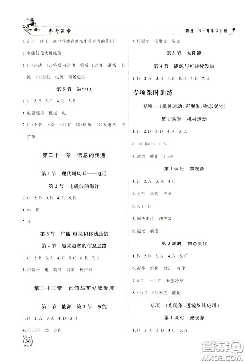 钟书金牌2020年过关冲刺100分课时作业物理九年级下册R版人教版参考答案