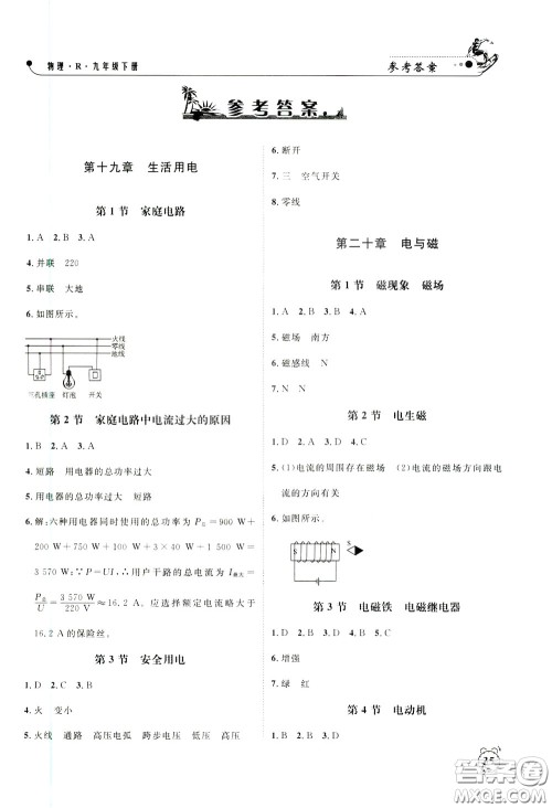 钟书金牌2020年过关冲刺100分课时作业物理九年级下册R版人教版参考答案