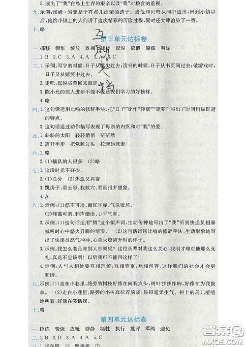 2020年黄冈小状元达标卷六年级语文下册人教版答案 2020年黄冈小状元达标卷六年级语文下册人教版答案