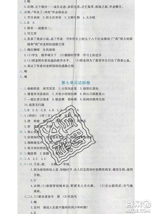 2020年黄冈小状元达标卷六年级语文下册人教版答案 2020年黄冈小状元达标卷六年级语文下册人教版答案