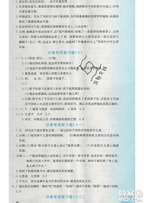 2020年黄冈小状元达标卷六年级语文下册人教版答案 2020年黄冈小状元达标卷六年级语文下册人教版答案