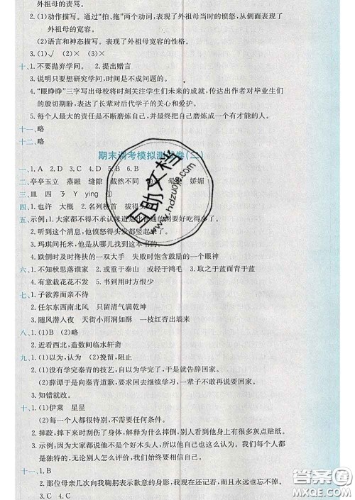 2020年黄冈小状元达标卷六年级语文下册人教版答案 2020年黄冈小状元达标卷六年级语文下册人教版答案