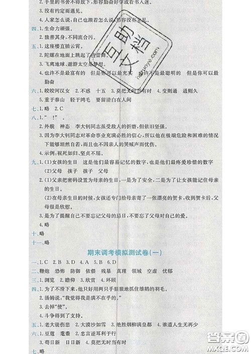 2020年黄冈小状元达标卷六年级语文下册人教版答案 2020年黄冈小状元达标卷六年级语文下册人教版答案