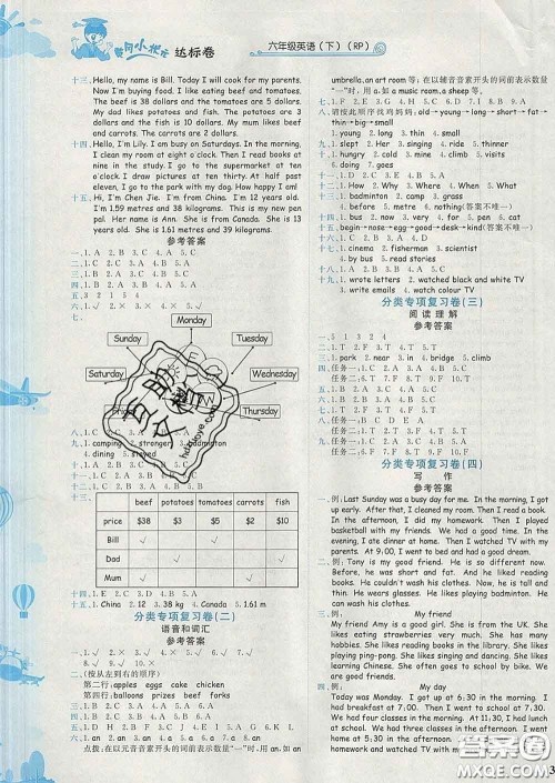 2020年黄冈小状元达标卷六年级英语下册人教版广东专版答案 2020年黄冈小状元达标卷六年级英语下册人教版广东专版答案