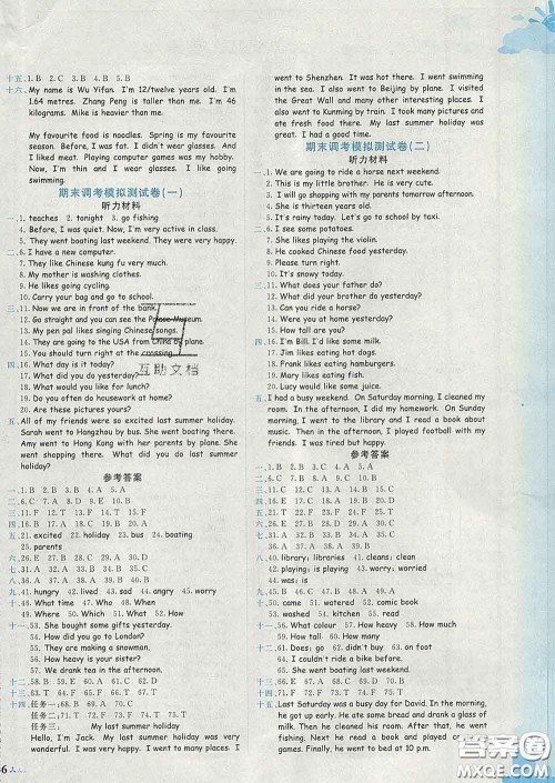 2020年黄冈小状元达标卷六年级英语下册人教版广东专版答案 2020年黄冈小状元达标卷六年级英语下册人教版广东专版答案