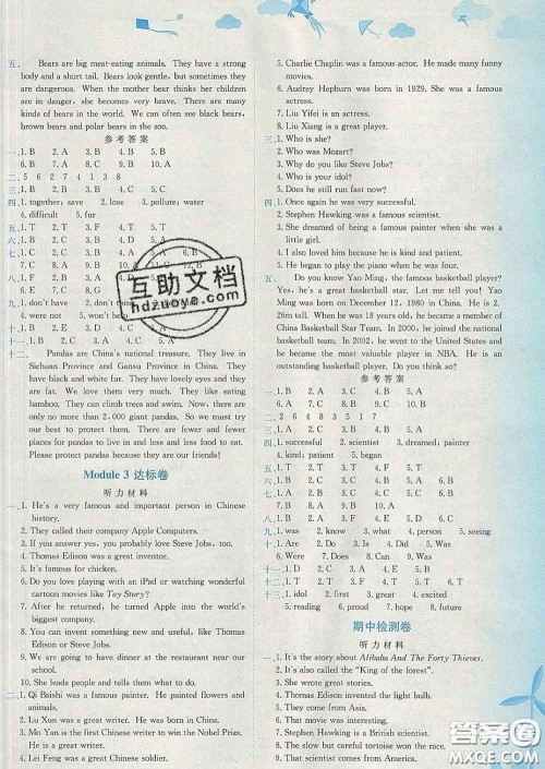 2020年黄冈小状元达标卷六年级英语下册教科版广东专版答案 2020年黄冈小状元达标卷六年级英语下册教科版广东专版答案