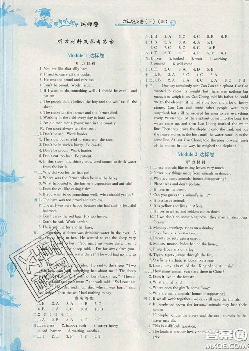 2020年黄冈小状元达标卷六年级英语下册教科版广东专版答案 2020年黄冈小状元达标卷六年级英语下册教科版广东专版答案