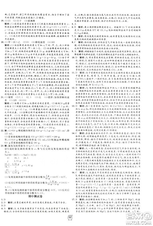 上海大学出版社2020年过关冲刺100分化学九年级下册R版人教版参考答案