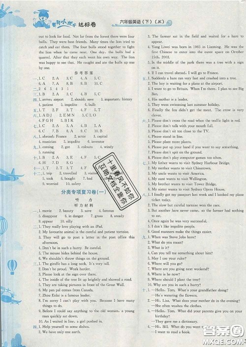2020年黄冈小状元达标卷六年级英语下册教科版广东专版答案 2020年黄冈小状元达标卷六年级英语下册教科版广东专版答案