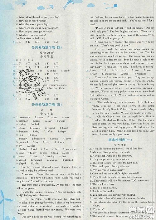 2020年黄冈小状元达标卷六年级英语下册教科版广东专版答案 2020年黄冈小状元达标卷六年级英语下册教科版广东专版答案