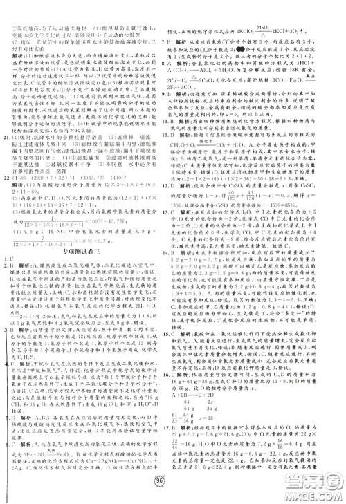 上海大学出版社2020年过关冲刺100分化学九年级下册R版人教版参考答案