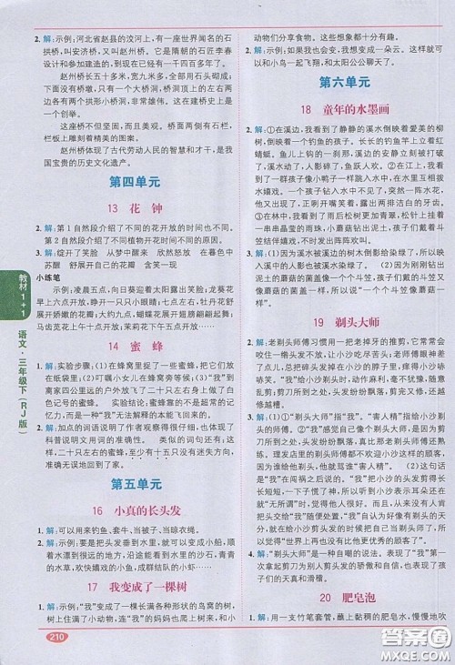2020义务教育教科书语文三年级下册人教版教材习题答案 2020义务教育教科书语文三年级下册人教版教材习题答案