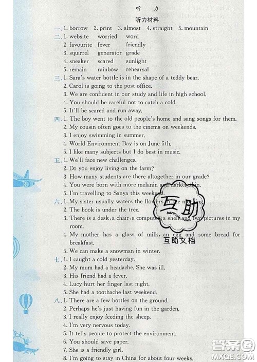 2020年黄冈小状元达标卷六年级英语下册北京版答案 2020年黄冈小状元达标卷六年级英语下册北京版答案