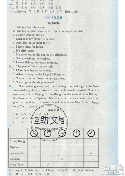 2020年黄冈小状元达标卷六年级英语下册北京版答案 2020年黄冈小状元达标卷六年级英语下册北京版答案