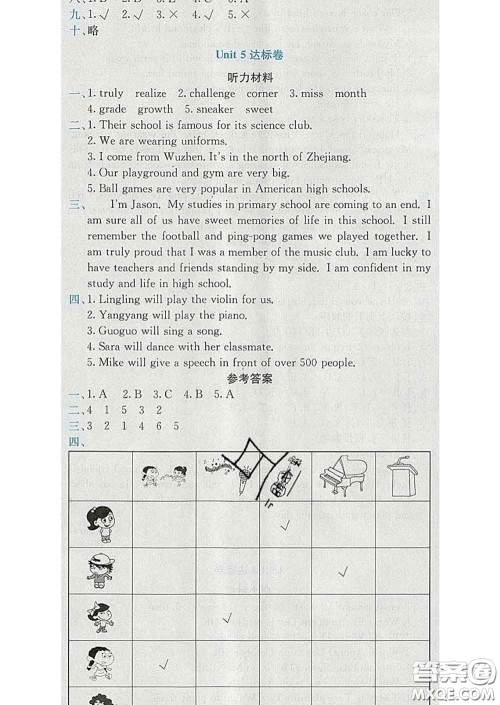 2020年黄冈小状元达标卷六年级英语下册北京版答案 2020年黄冈小状元达标卷六年级英语下册北京版答案