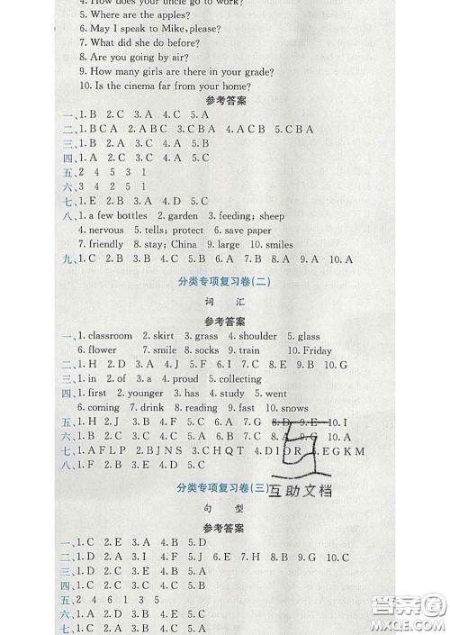 2020年黄冈小状元达标卷六年级英语下册北京版答案 2020年黄冈小状元达标卷六年级英语下册北京版答案