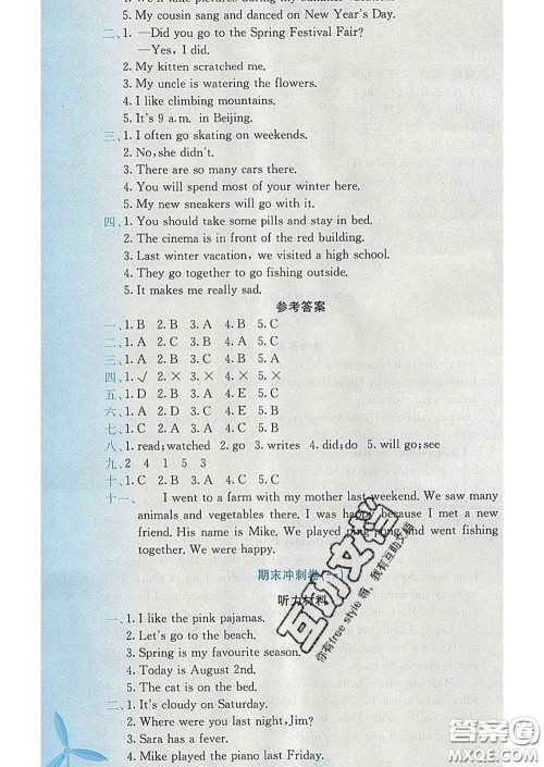 2020年黄冈小状元达标卷六年级英语下册北京版答案
