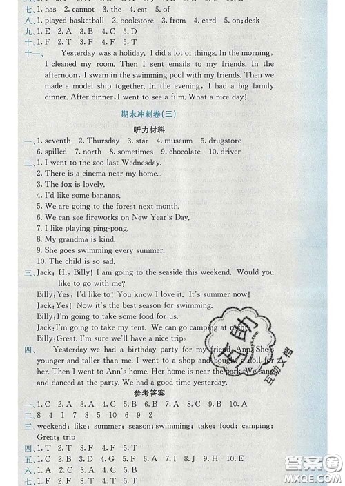 2020年黄冈小状元达标卷六年级英语下册北京版答案 2020年黄冈小状元达标卷六年级英语下册北京版答案