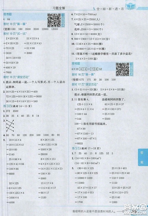 2020义务教育教科书数学四年级下册西师大版教材习题答案 2020义务教育教科书数学四年级下册西师大版教材习题答案