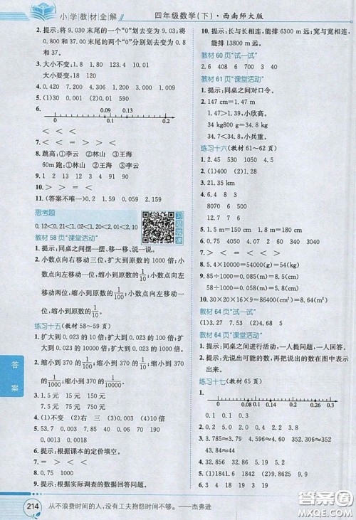 2020义务教育教科书数学四年级下册西师大版教材习题答案 2020义务教育教科书数学四年级下册西师大版教材习题答案