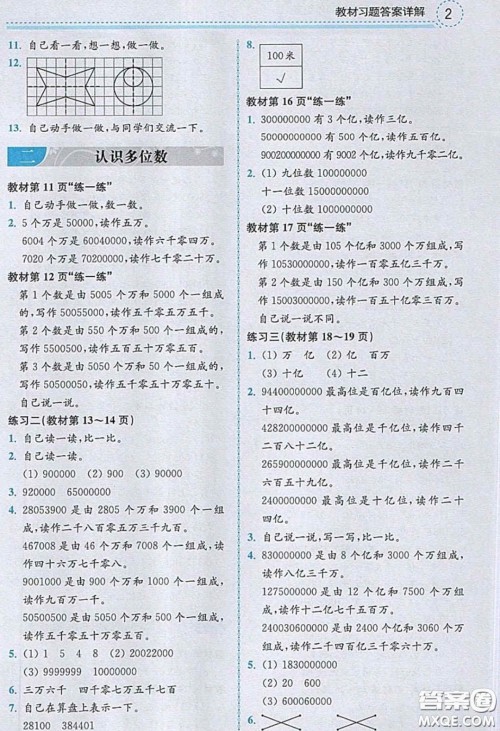 2020义务教育教科书数学四年级下册苏教版教材习题答案