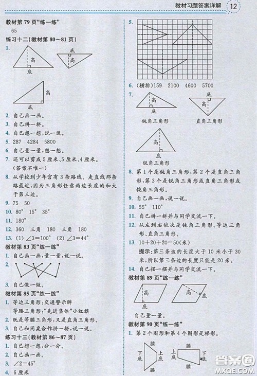 2020义务教育教科书数学四年级下册苏教版教材习题答案