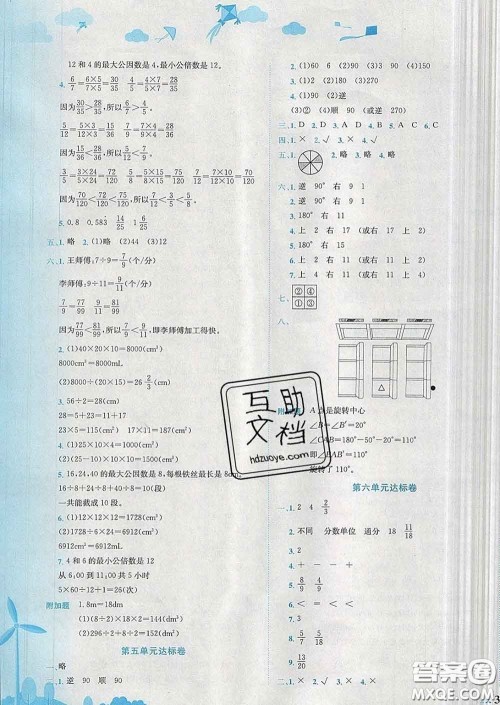 2020年黄冈小状元达标卷五年级数学下册人教版答案
