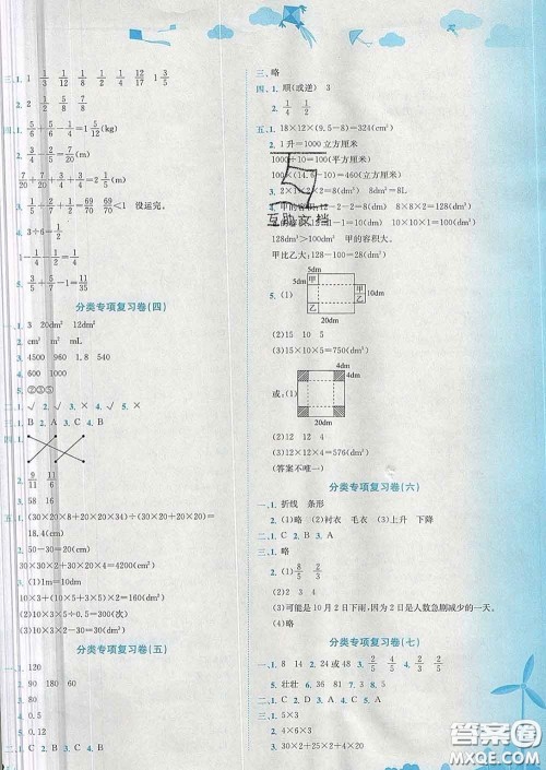 2020年黄冈小状元达标卷五年级数学下册人教版答案
