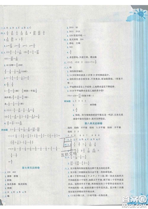 2020年黄冈小状元达标卷五年级数学下册人教版答案
