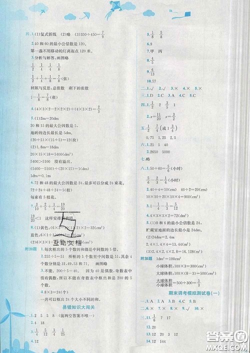 2020年黄冈小状元达标卷五年级数学下册人教版答案