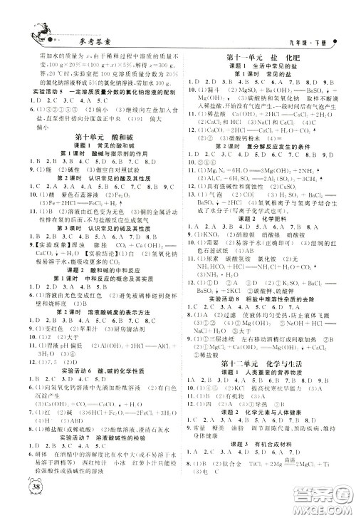 钟书金牌2020年过关冲刺100分课时作业化学九年级下册R版人教版参考答案 钟书金牌2020年过关冲刺100分课时作业化学九年级下册R版人教版参考答案