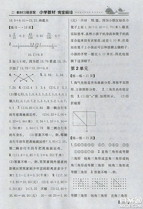 2020义务教育教科书数学四年级下册北师大版教材习题答案 2020义务教育教科书数学四年级下册北师大版教材习题答案