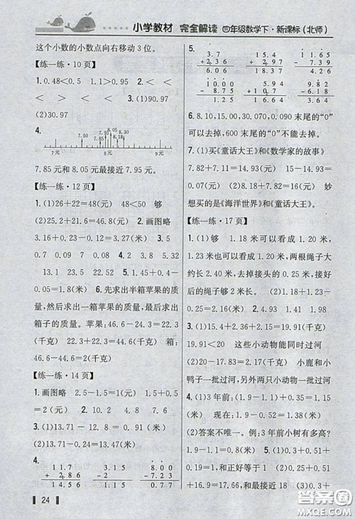 2020义务教育教科书数学四年级下册北师大版教材习题答案 2020义务教育教科书数学四年级下册北师大版教材习题答案