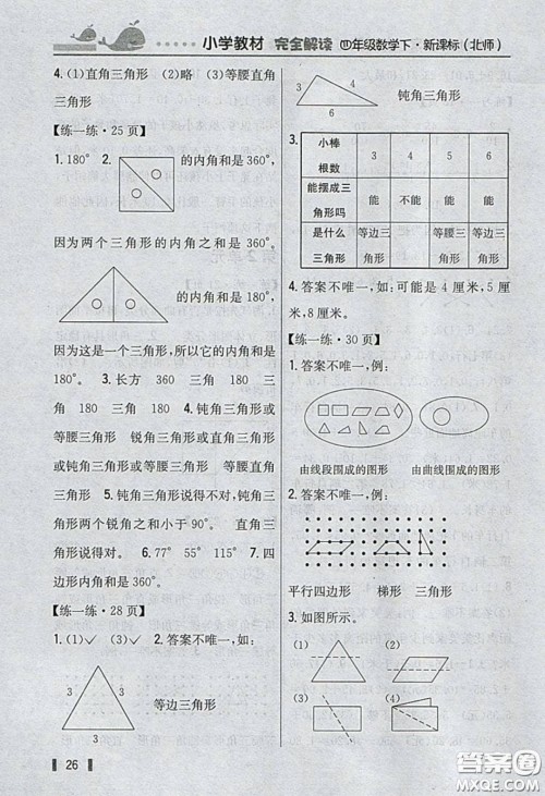 2020义务教育教科书数学四年级下册北师大版教材习题答案 2020义务教育教科书数学四年级下册北师大版教材习题答案