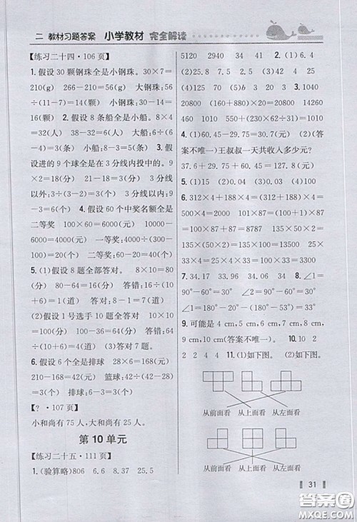 义务教育教科书2020数学四年级下册人教版教材习题答案