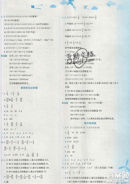 2020年黄冈小状元达标卷五年级数学下册人教版广东专版答案 2020年黄冈小状元达标卷五年级数学下册人教版广东专版答案