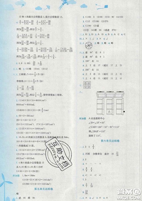 2020年黄冈小状元达标卷五年级数学下册人教版广东专版答案 2020年黄冈小状元达标卷五年级数学下册人教版广东专版答案
