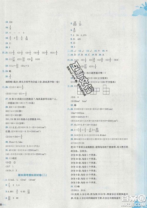 2020年黄冈小状元达标卷五年级数学下册人教版广东专版答案 2020年黄冈小状元达标卷五年级数学下册人教版广东专版答案