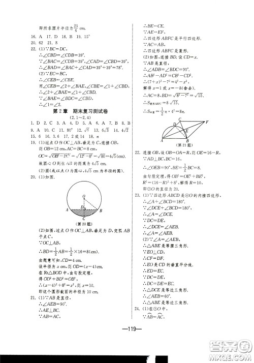 江苏人民出版社2020年期末闯关冲刺100分数学九年级全一册江苏版参考答案