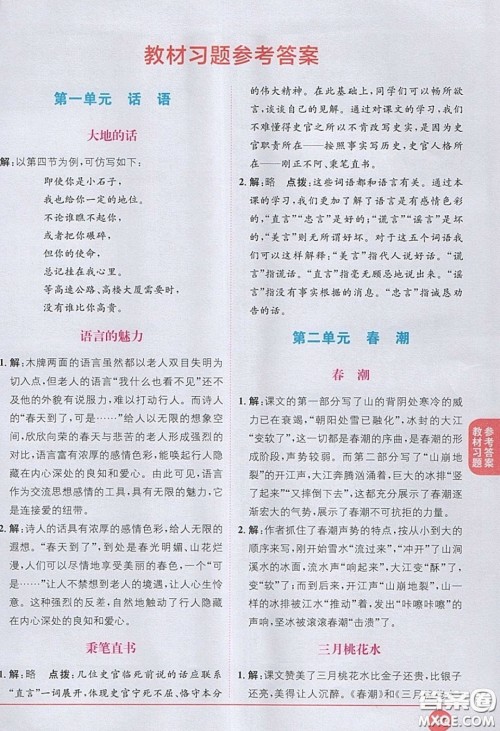 义务教育教科书2020语文四年级下册北师大教材习题答案