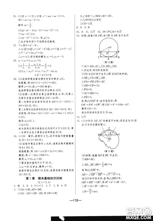 江苏人民出版社2020年期末闯关冲刺100分数学九年级全一册江苏版参考答案