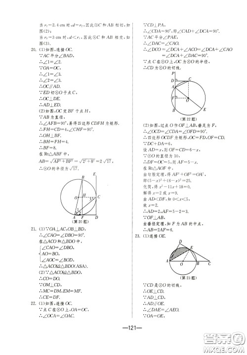 江苏人民出版社2020年期末闯关冲刺100分数学九年级全一册江苏版参考答案