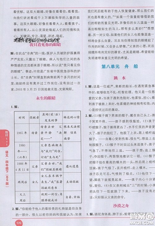 义务教育教科书2020语文四年级下册北师大教材习题答案