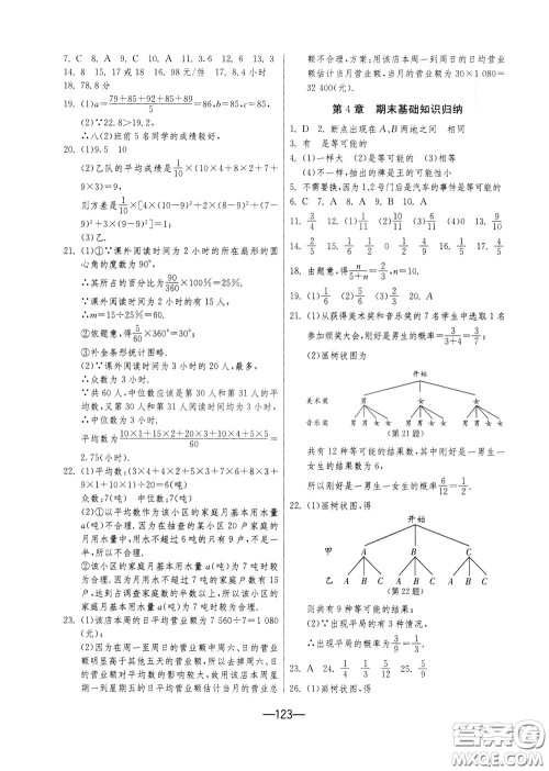 江苏人民出版社2020年期末闯关冲刺100分数学九年级全一册江苏版参考答案