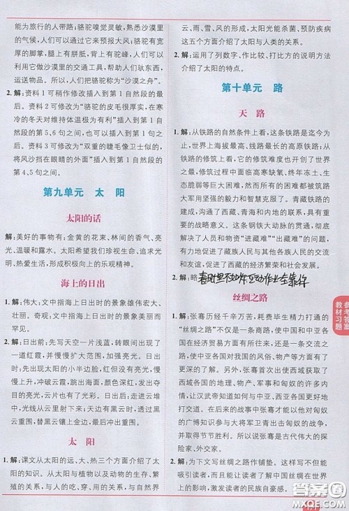 义务教育教科书2020语文四年级下册北师大教材习题答案